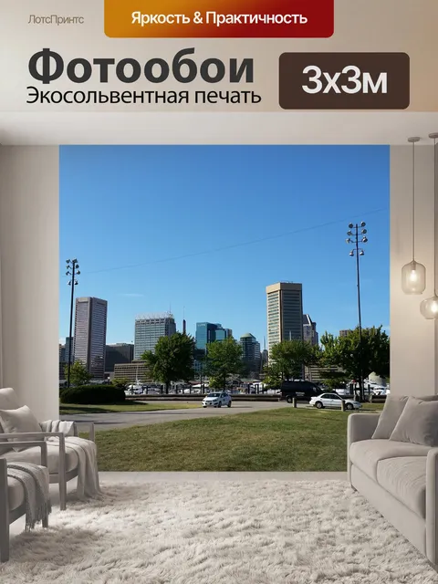Фотообои Балтимор