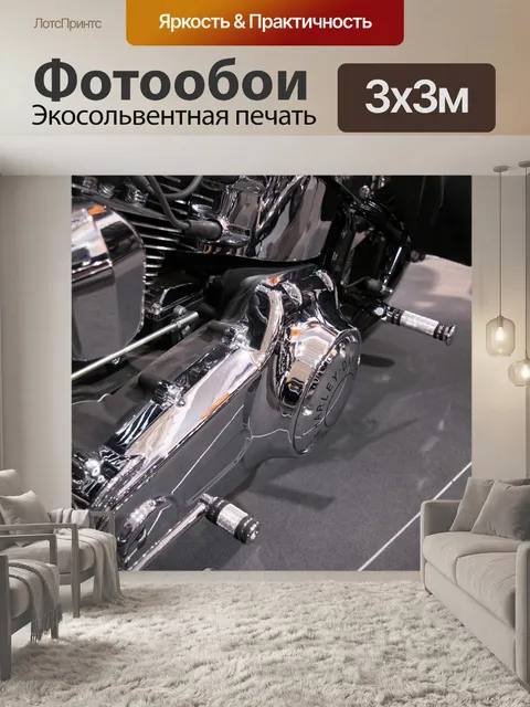 Фотообои Мотор