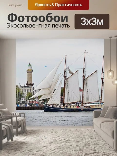 Фотообои Парусное судно