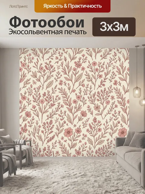 Фотообои Розово-бежевый ботанический паттерн