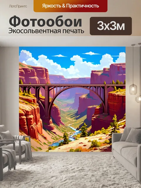 Фотообои мост через каньон, окружённый горами, в технике цифровой живописи