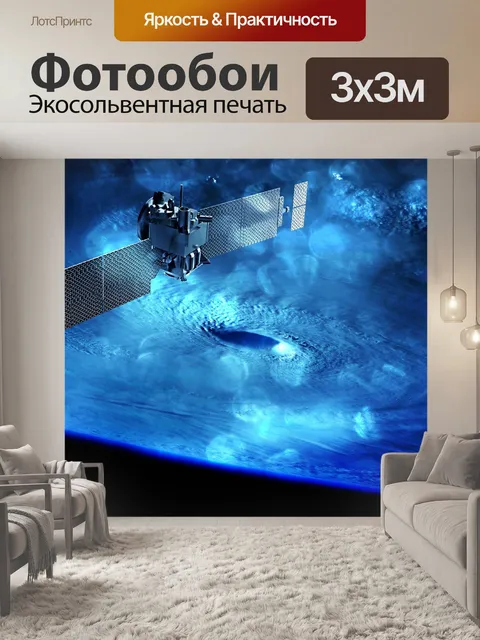 Фотообои Миссия на марс