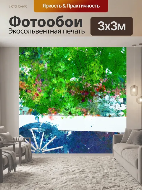Фотообои акварель цветочный вагон