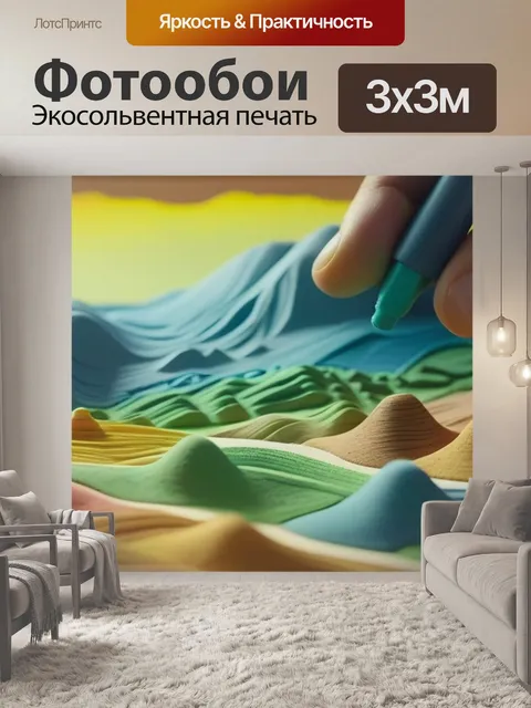 Фотообои пейзаж с пластилина легкий
