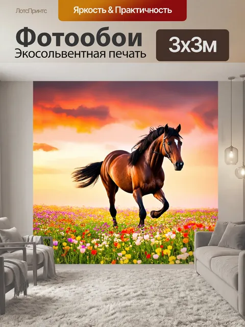 Фотообои лошадь, скачущая между весенними цветами, с ярким меняющимся небом