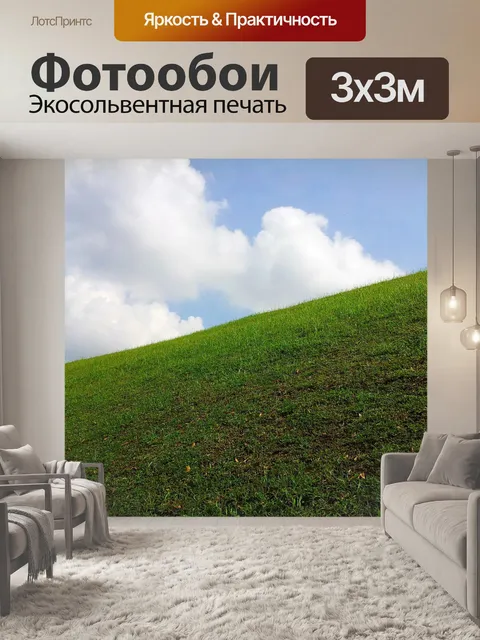 Фотообои зеленая земля и небо синее облако