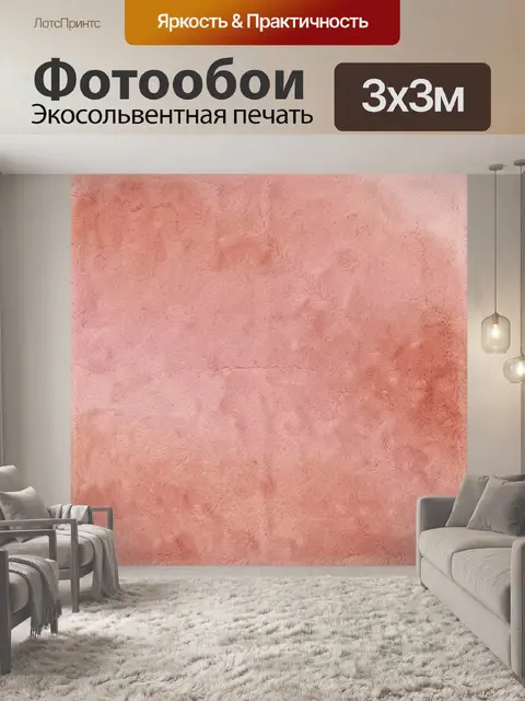 Фотообои Мягкая пушистая фактура розового