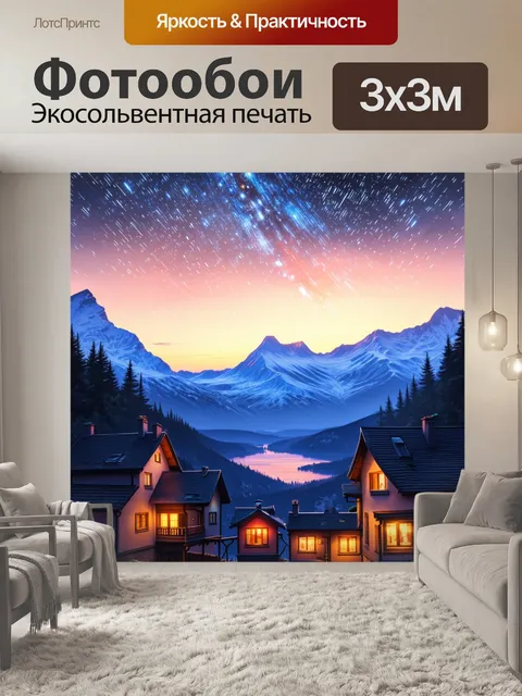 Фотообои представьте себе вечерний пейзаж с тонкими лучами звезд, светящимися над горными вершинами