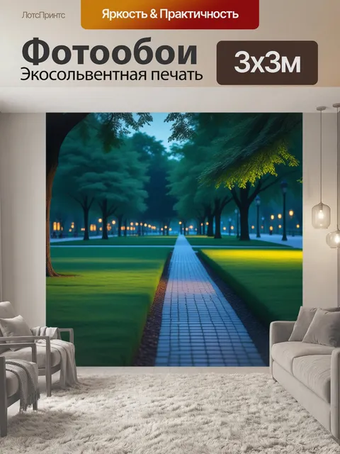 Фотообои спокойствие вечернего парка
