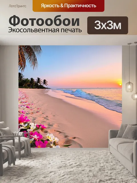 Фотообои Пляжный пейзаж на закате, с мягкими волнами, накатывающимися на песок