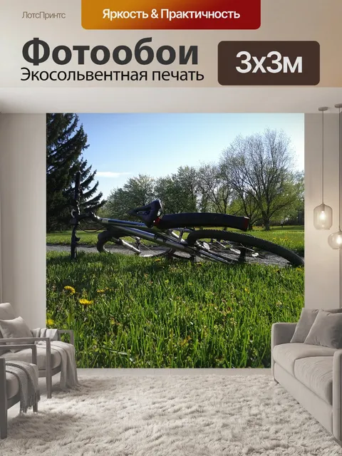 Фотообои Велосипед