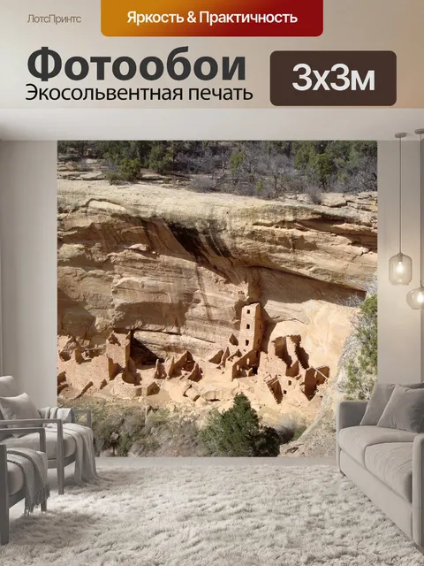 Фотообои Меса-верде