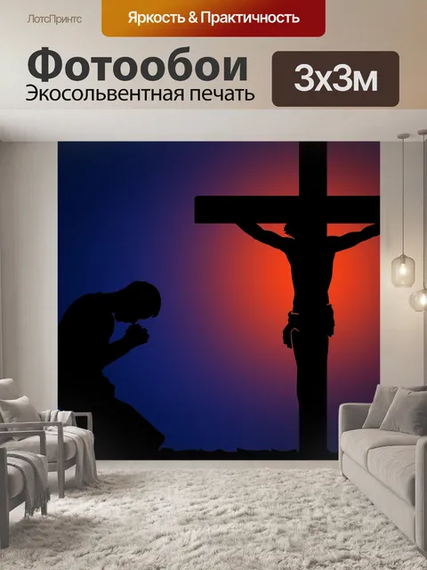 Фотообои Молиться