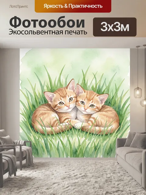 Фотообои Тигровые котята в траве