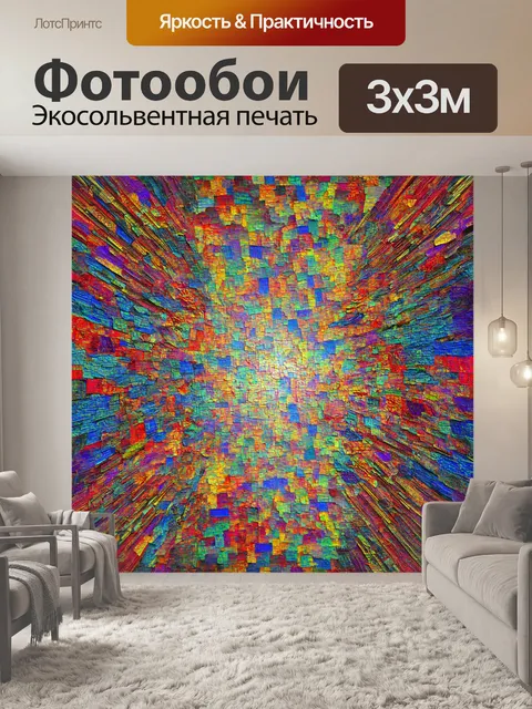 Фотообои абстракция в стиле лоскутный коллаж, которые создают эффект глубины с помощью перспективы и цветовых переходов