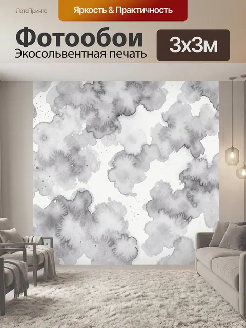 Фотообои Серые акварельные облака-пятна