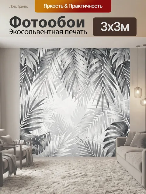 Фотообои Тропические листья в серых тонах