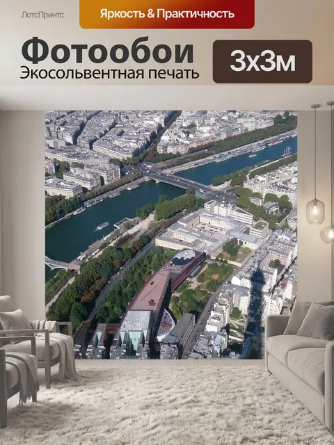 Фотообои Париж