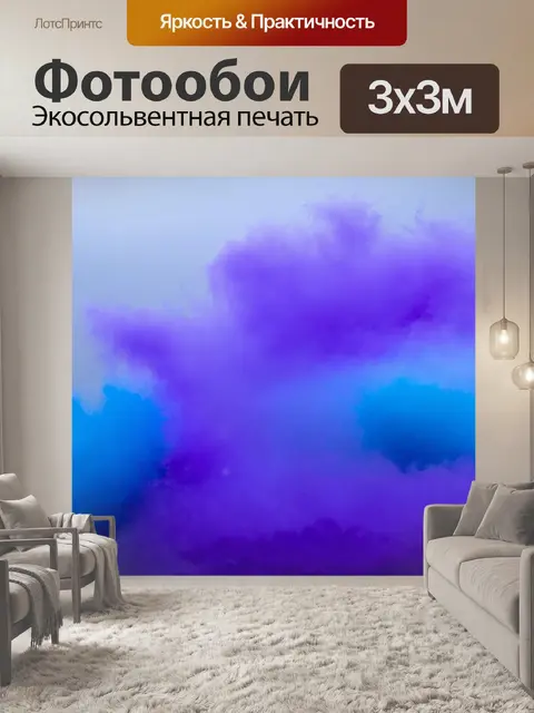 Фотообои туман в стиле абстракции