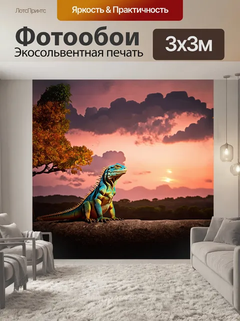 Фотообои игуана, сидящая на фоне роскошного заката, зигзагообразно выделяется своей контрастной рассветной…