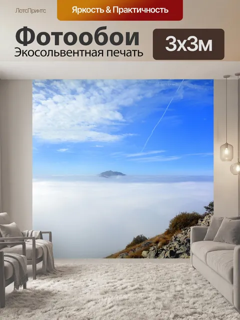 Фотообои Гора