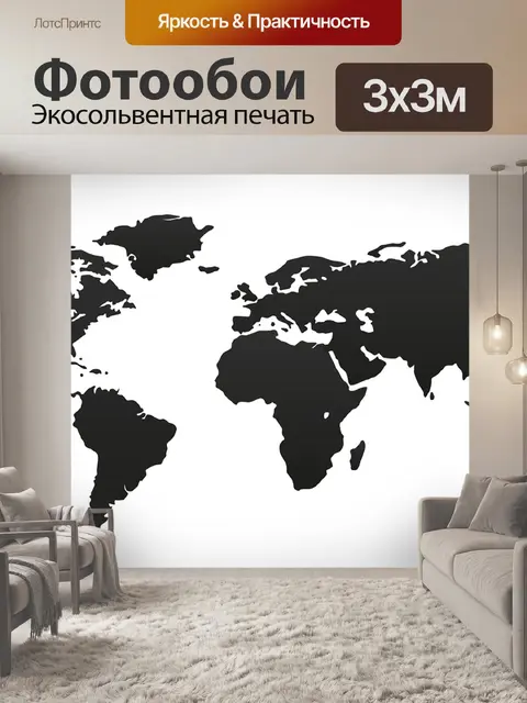 Фотообои Мир