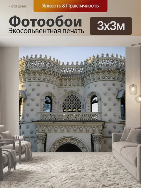 Фотообои Россия