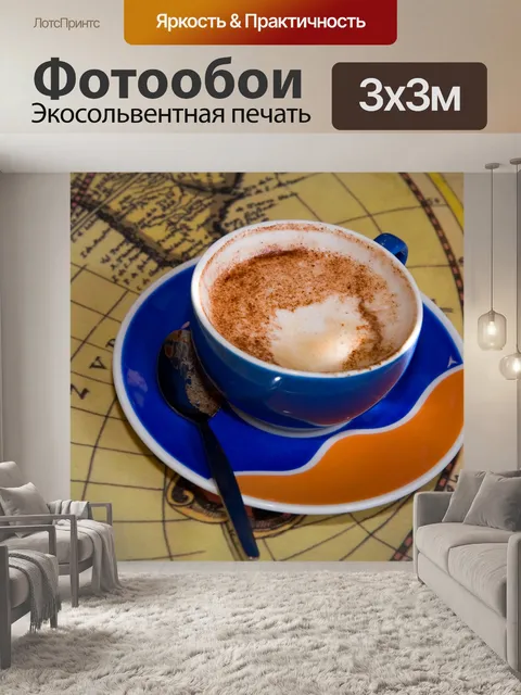 Фотообои Чашка кофе