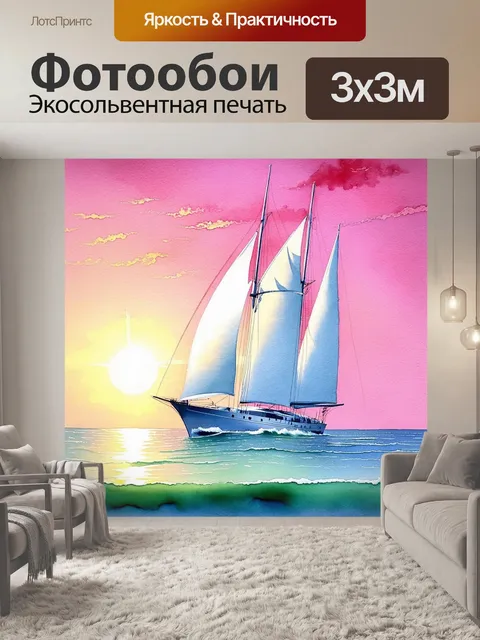 Фотообои яхта с белыми парусами бороздит лазурные волны яркого тропического моря