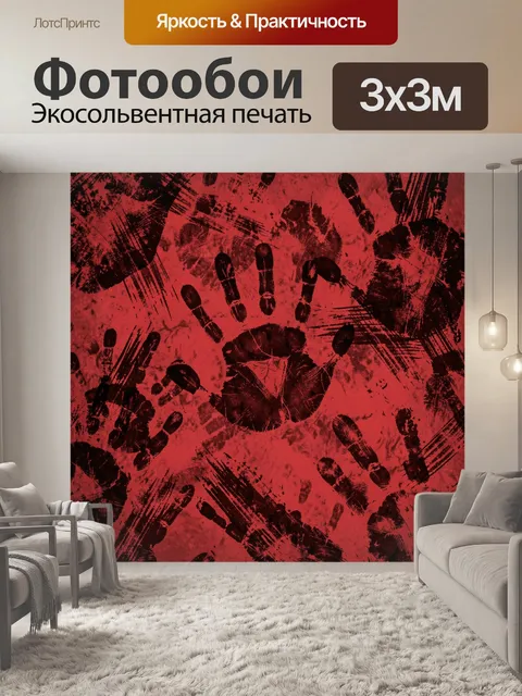 Фотообои Красный абстрактный отпечаток руки