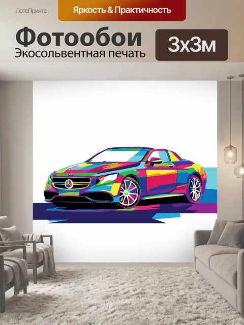 Фотообои Машина
