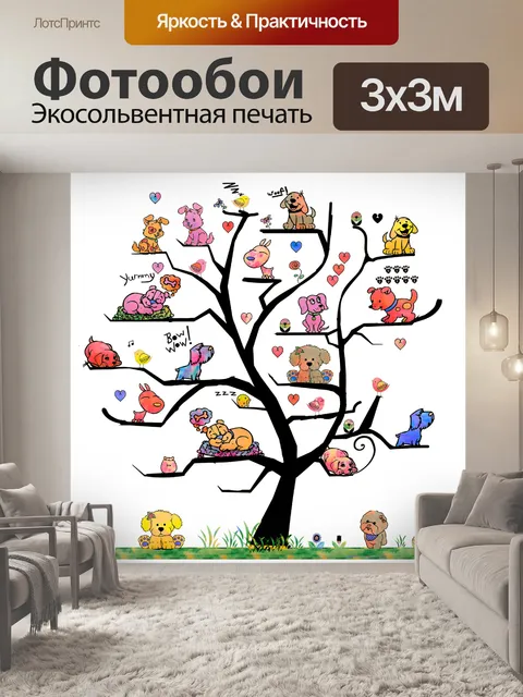 Фотообои Дерево собака