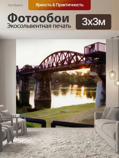 Фотообои Мост через реку Квай