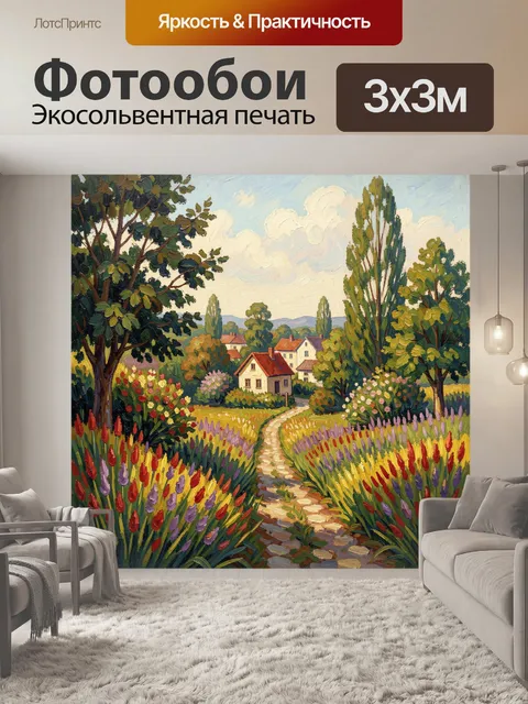 Фотообои Цветущий деревенский пейзаж с домами