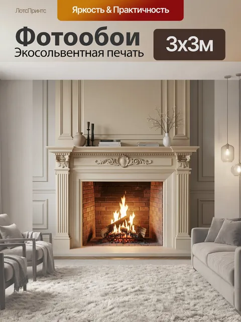 Фотообои Камин в классическом интерьере