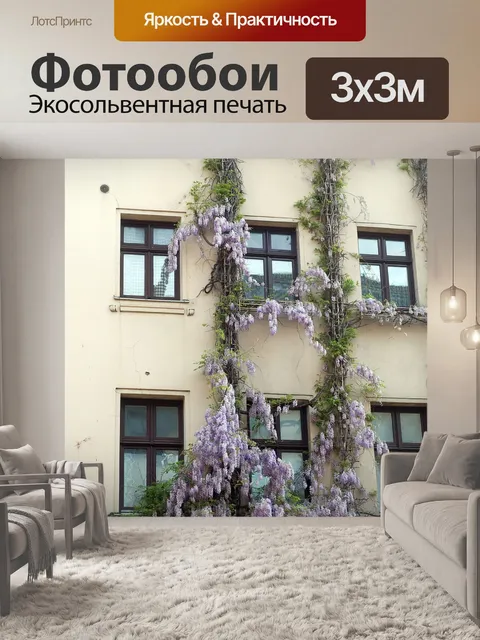 Фотообои Дом