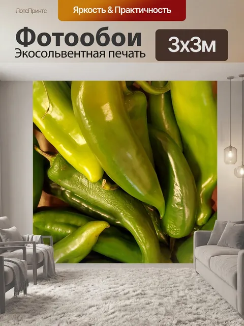 Фотообои Анахаймские перцы