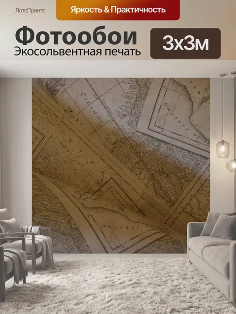Фотообои Старый