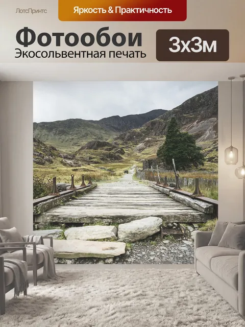 Фотообои Горы