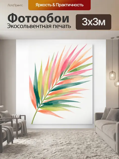 Фотообои Яркий тропический лист