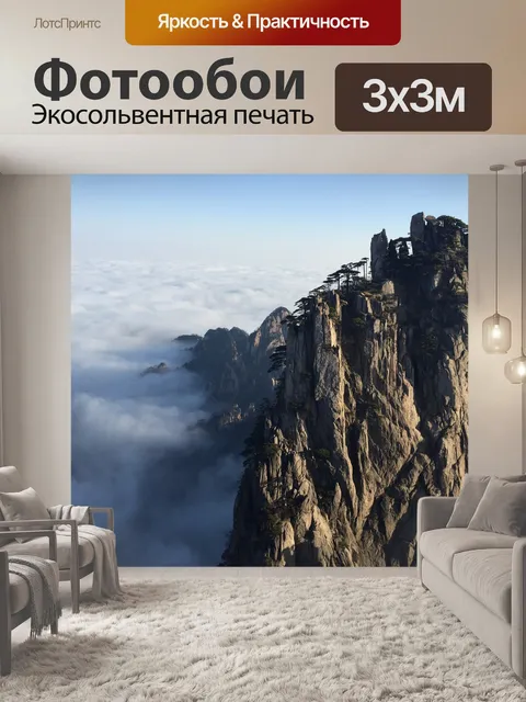 Фотообои Хуаншань