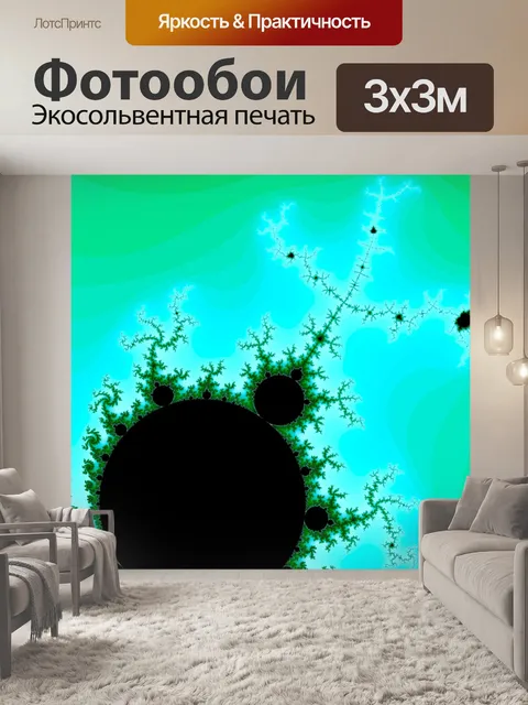 Фотообои Декоративные фрактал Мандельброта