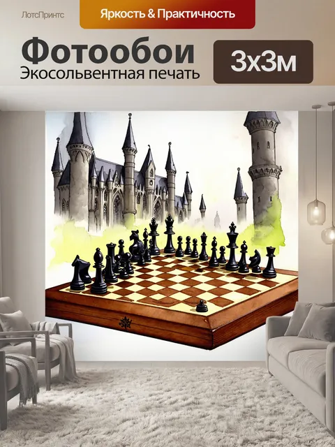 Фотообои шахматная партия на фоне готического замка, выполненная в технике акварели