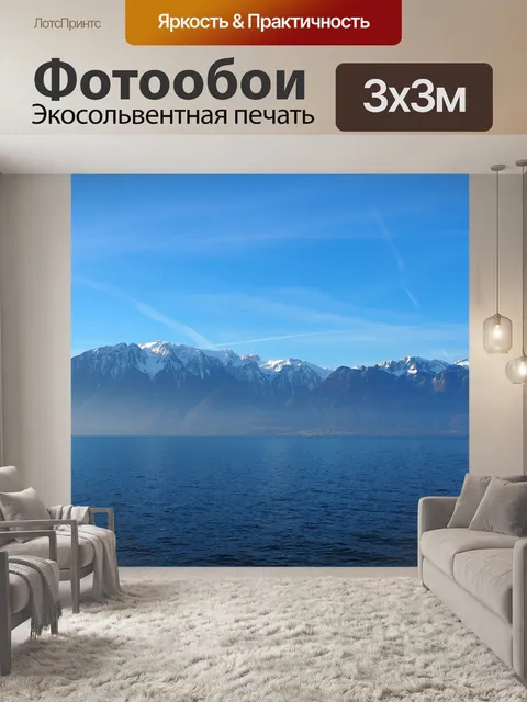 Фотообои Озеро