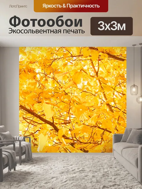 Фотообои Желтые листья на дереве