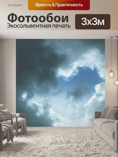 Фотообои Небо