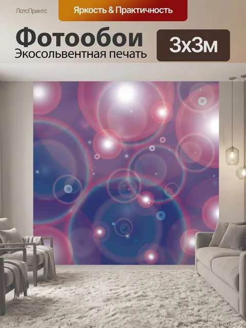 Фотообои Темно-фиолетовые круглые пузыри