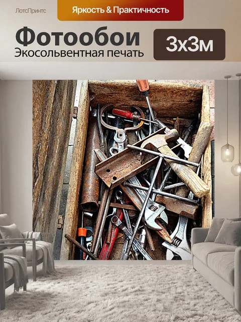 Фотообои Ящик для инструментов