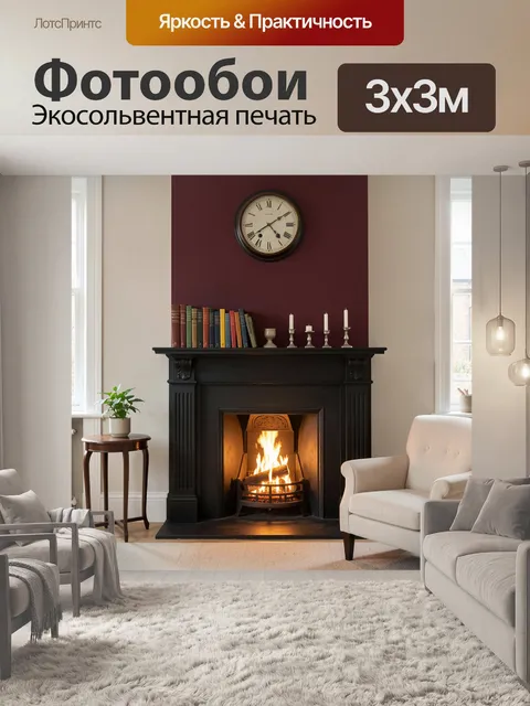 Фотообои Уютный камин в классическом интерьере