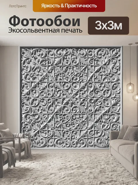Фотообои Серебристые завитки орнамента в плитках